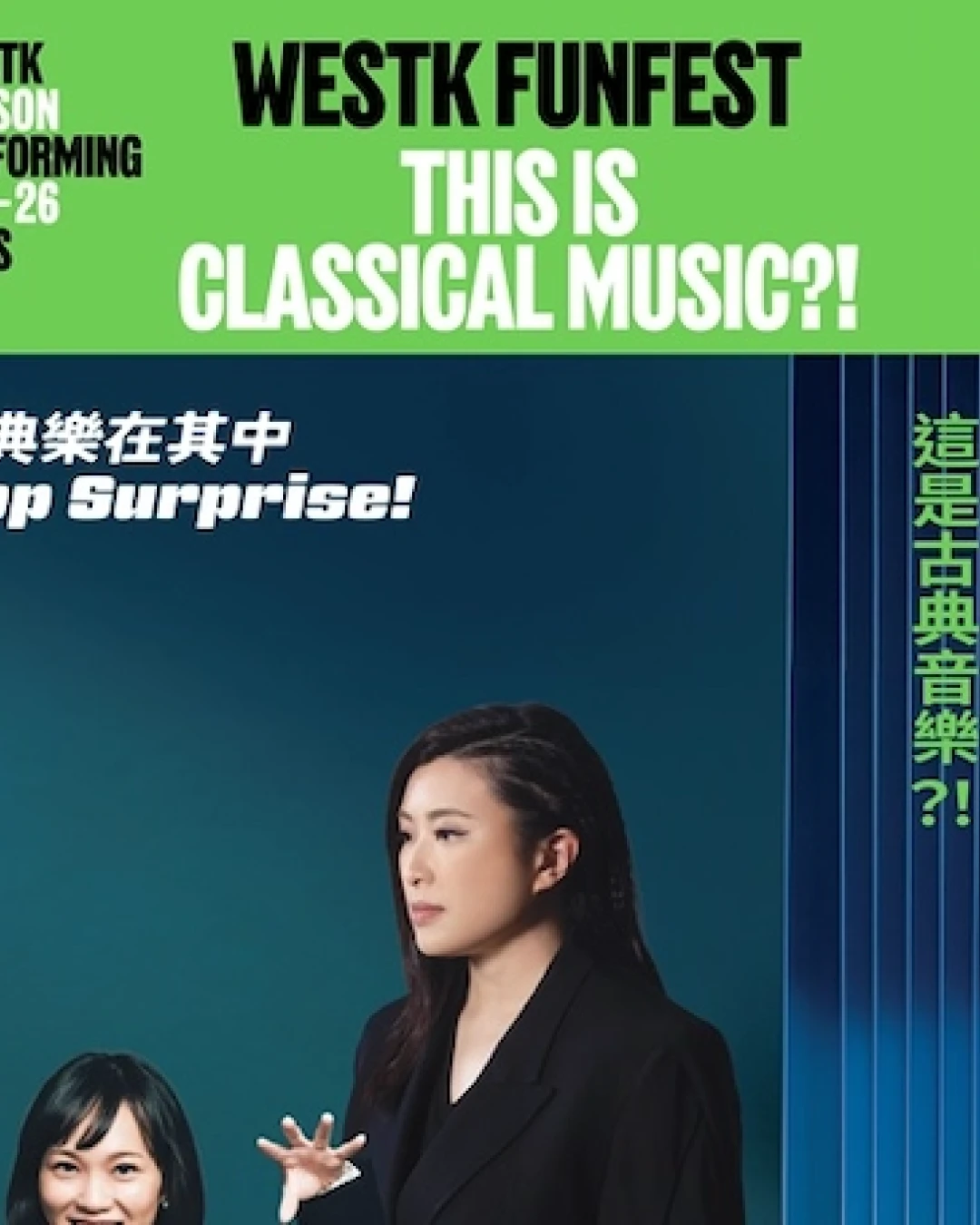 這是古典音樂？！-《古典樂在其中》@香港小交響樂團 X 西九家FUN藝術節 2026活動詳情/日期/時間/地點/票價一覽