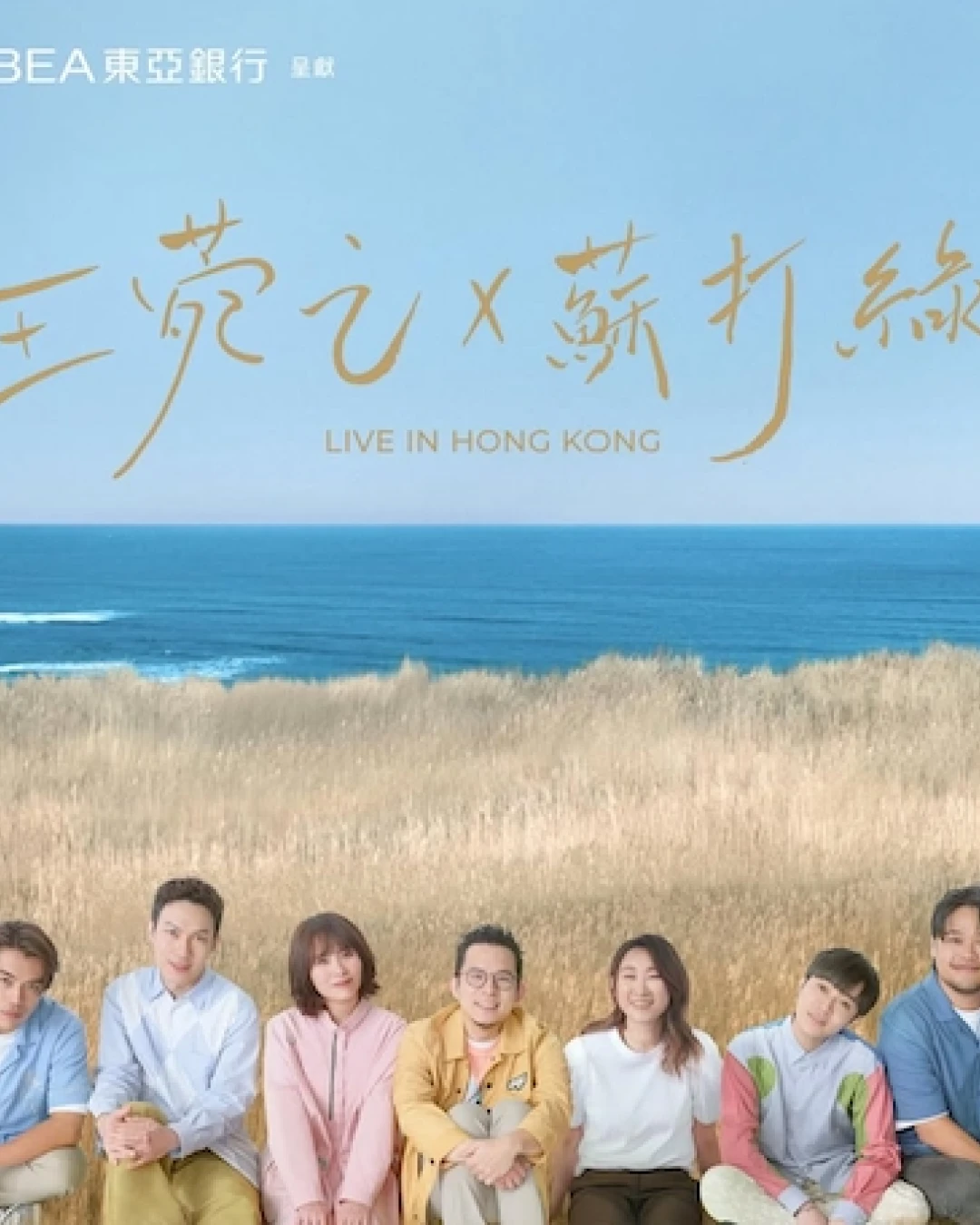 王菀之 x 蘇打綠 香港演唱會 2026優先購票/公開發售日期/票價/場地/座位表一覽