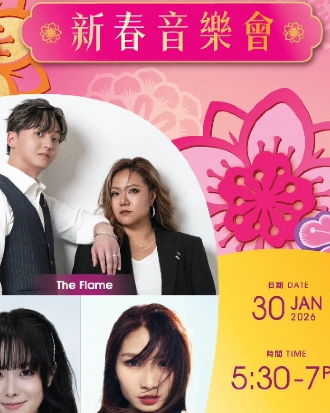 Mira Steps 新春音樂會活動詳情/日期/時間/地點一覽