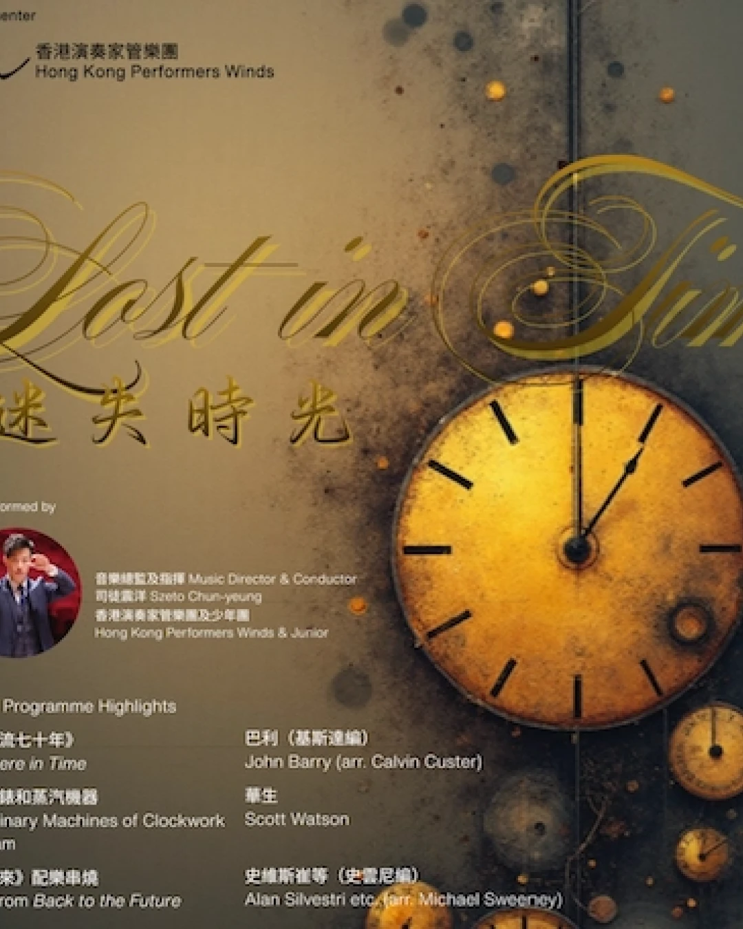 《迷失時光》音樂會活動詳情/日期/時間/地點/票價一覽