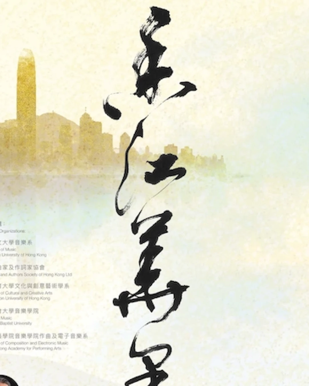 《香江華采2.0》音樂會活動詳情/日期/時間/地點/票價一覽