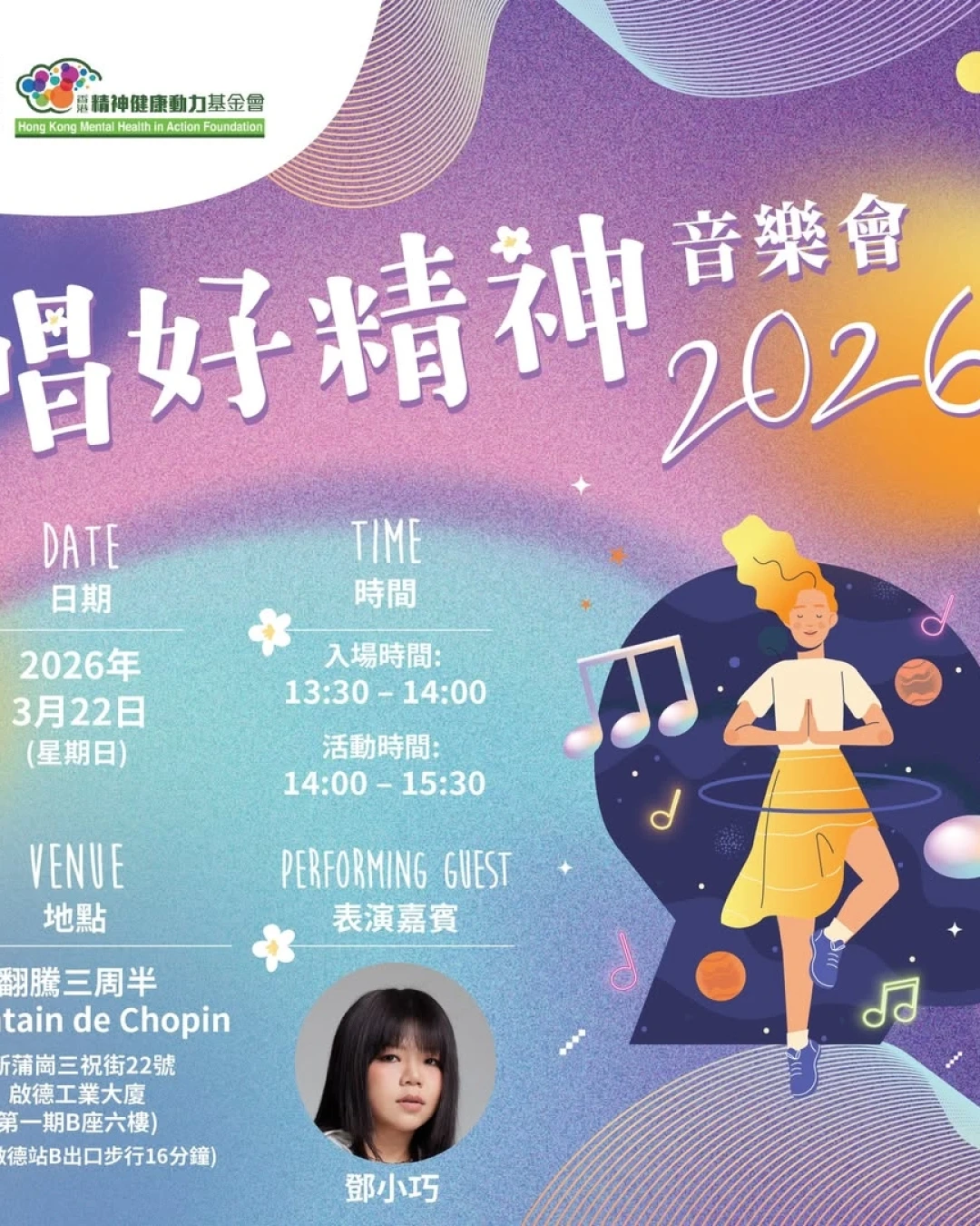 唱好精神音樂會 2026活動詳情/日期/時間/地點一覽