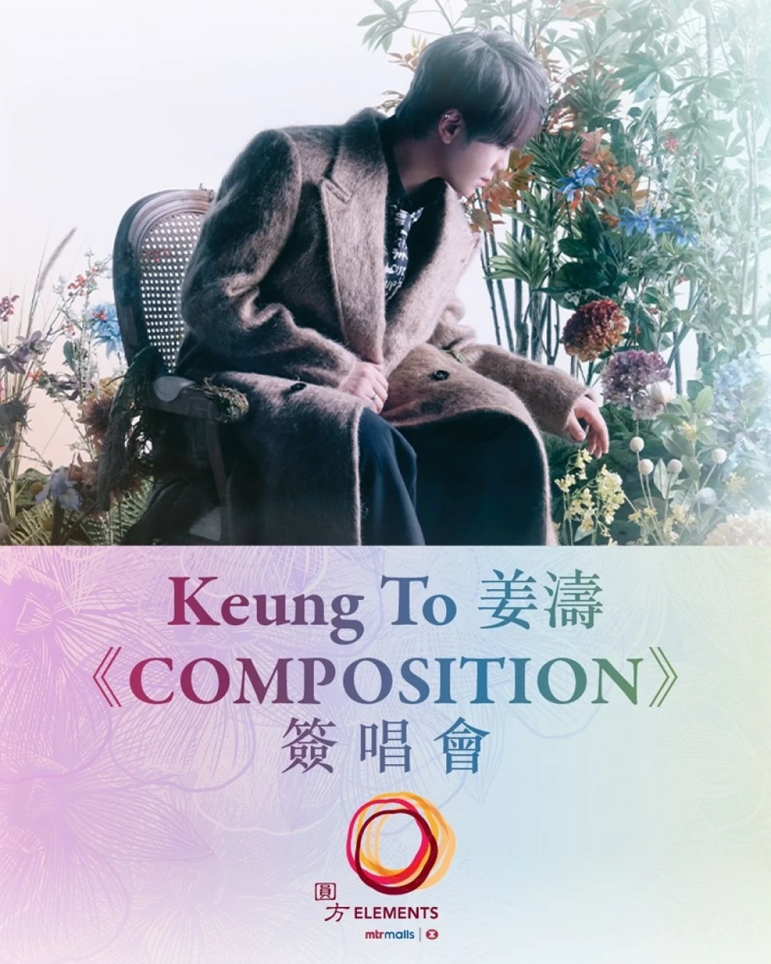Keung To 姜濤 "COMPOSITION" 簽唱會活動詳情/日期/時間/地點/票價一覽