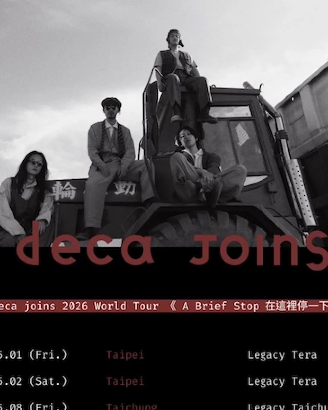 deca joins演唱會 | deca joins 《A Brief Stop 在這裡停一下》巡迴演唱會 2026香港站優先購票/公開發售日期/票價/場地/座位表一覽