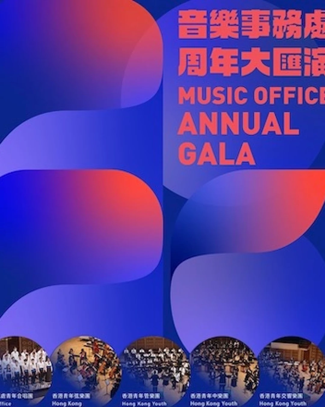 音樂事務處周年大匯演 2026活動詳情/日期/時間/地點/票價一覽