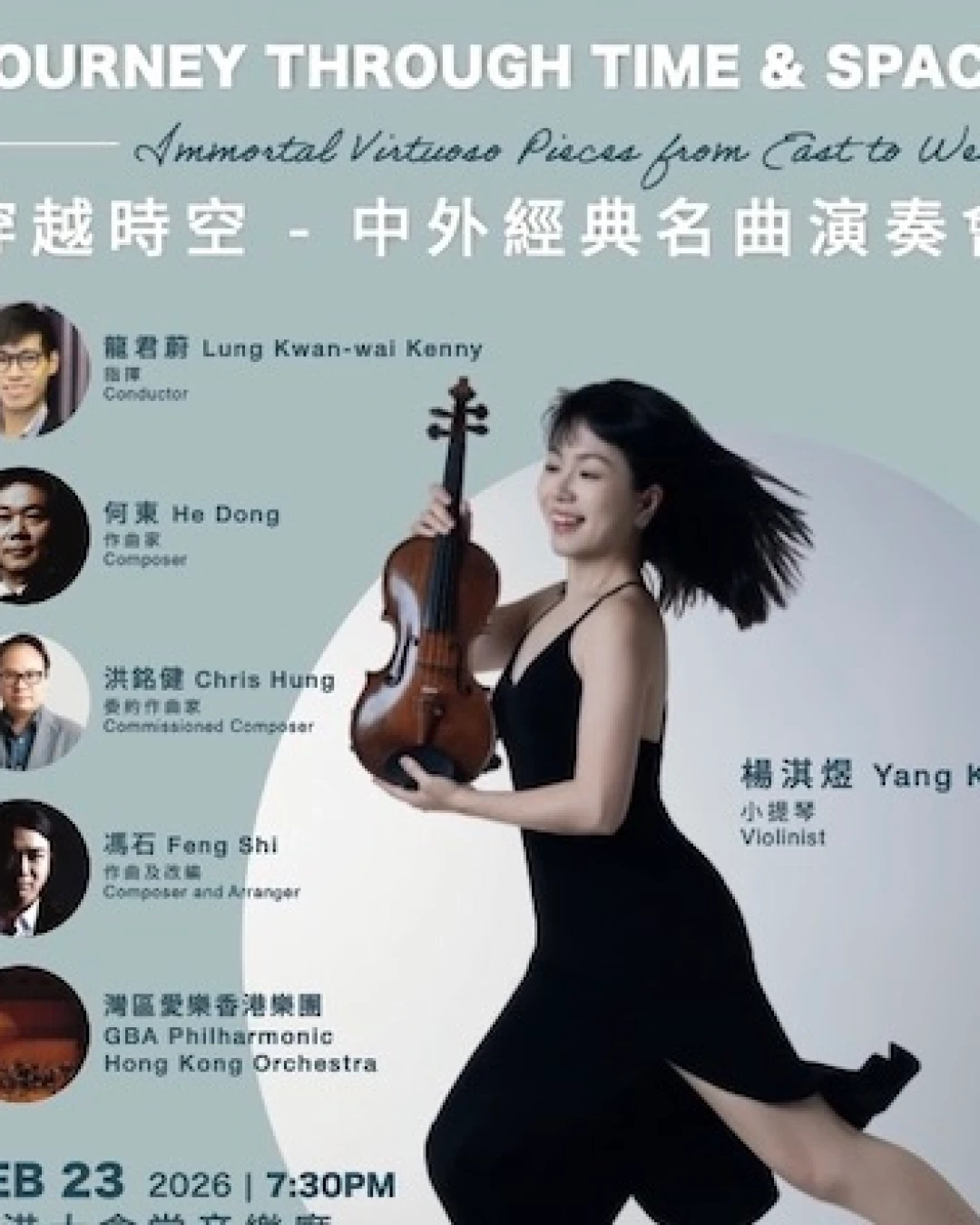 《穿越時空》中外經典名曲演奏會活動詳情/日期/時間/地點/票價一覽