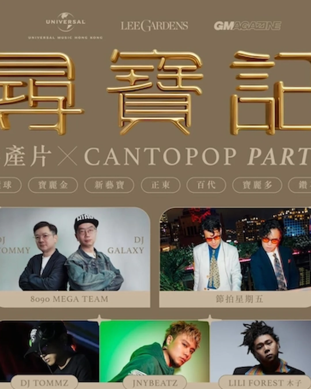 《尋寶記》港產片 x Cantopop Party活動詳情/日期/時間/地點/票價一覽