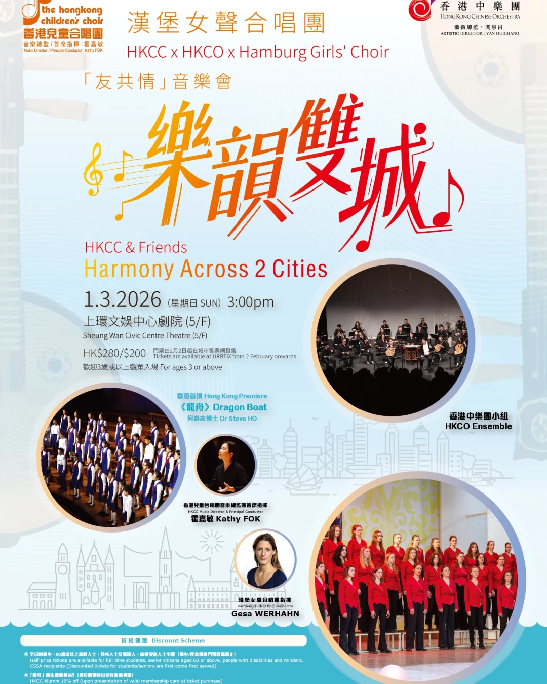 「友共情」音樂會: 樂韻雙城活動詳情/日期/時間/地點/票價一覽