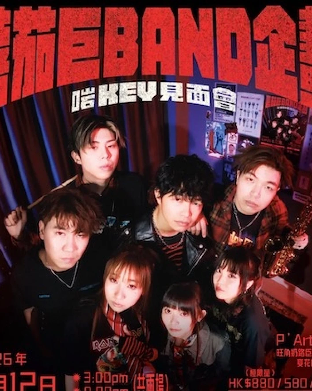 小薯茄《薯茄巨Band企劃：啱Key見面會》活動詳情/日期/時間/地點/票價一覽