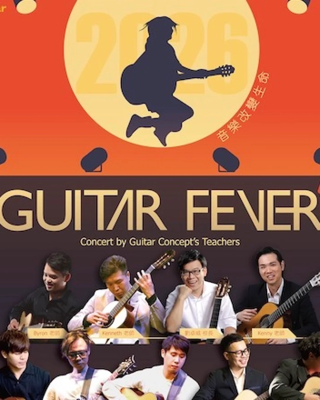  Guitar Fever 結他音樂會 2026活動詳情/日期/時間/地點/票價一覽