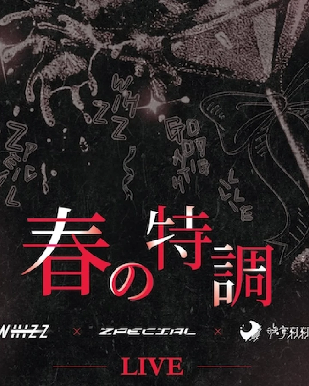 GOODNiGHT LiLLiE x WHIZZ x Zpecial 《春の特調》演唱會 2026優先購票/公開發售日期/票價/場地/座位表一覽