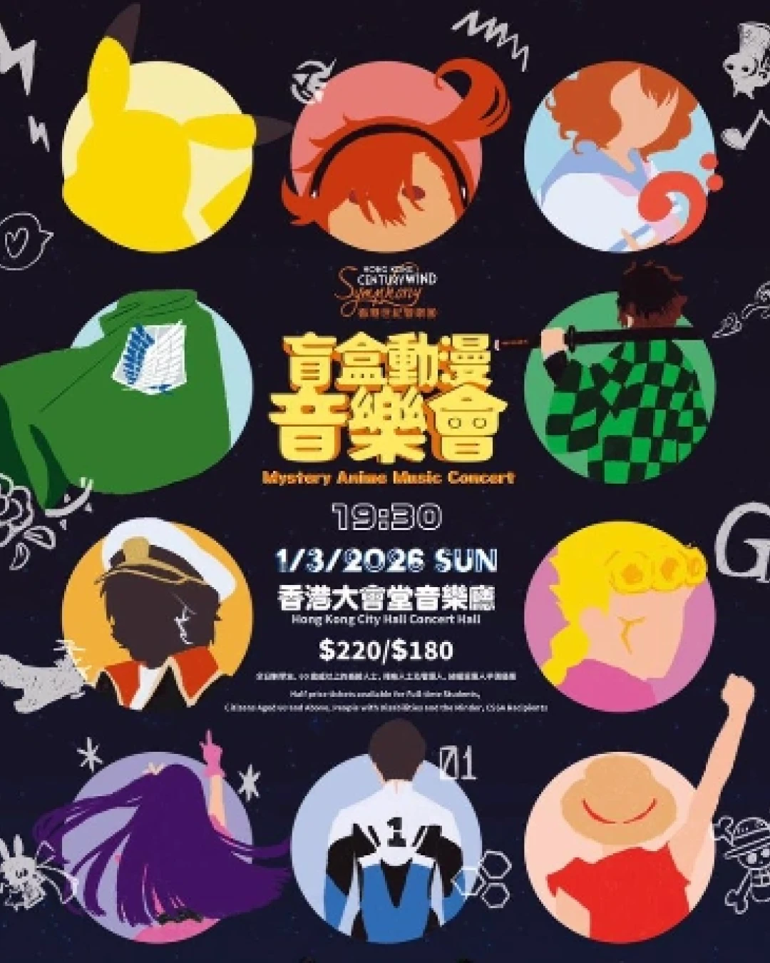 盲盒動漫音樂會活動詳情/日期/時間/地點/票價一覽