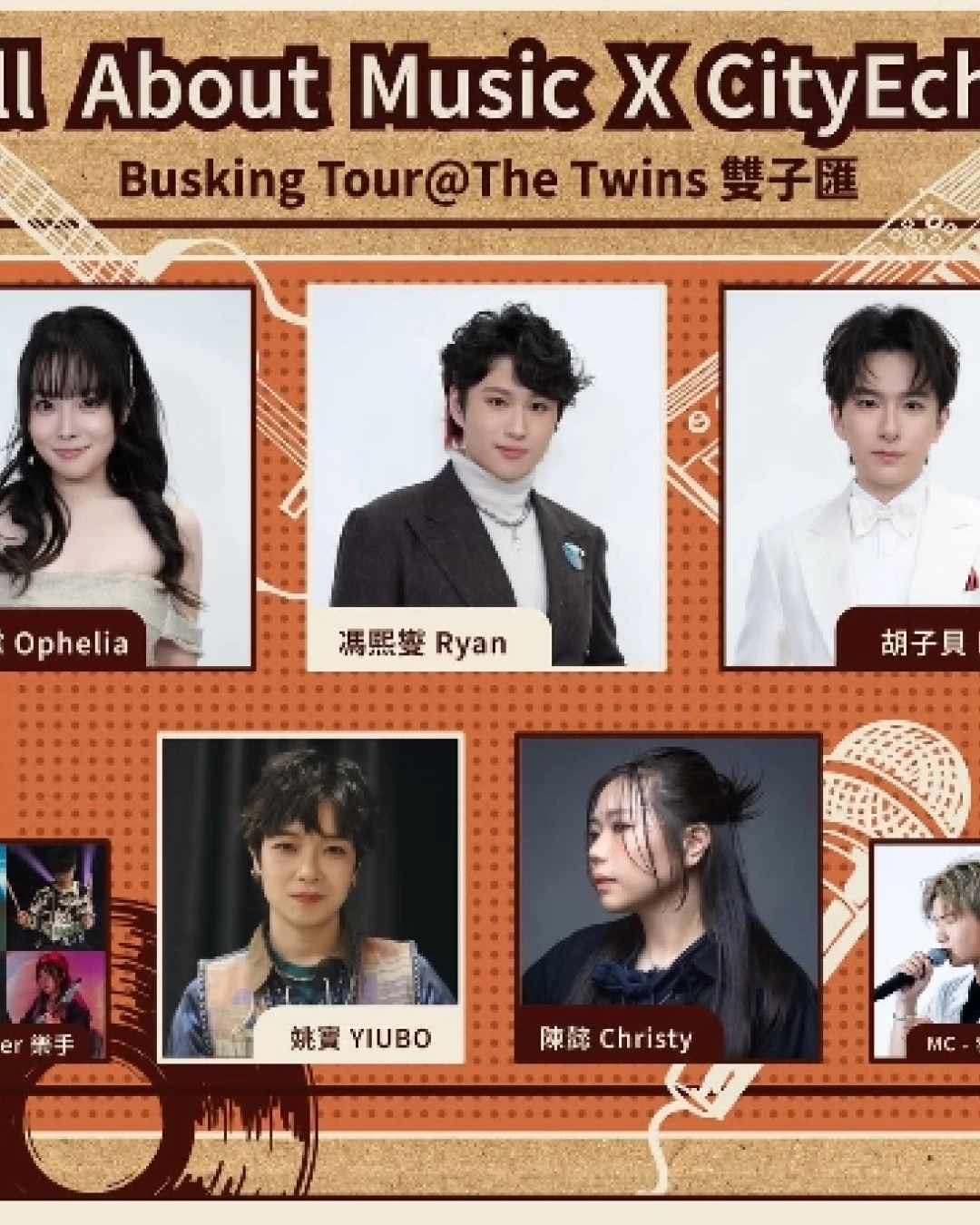 All About Music X CityEcho Busking Tour @TheTwins活動詳情/日期/時間/地點一覽