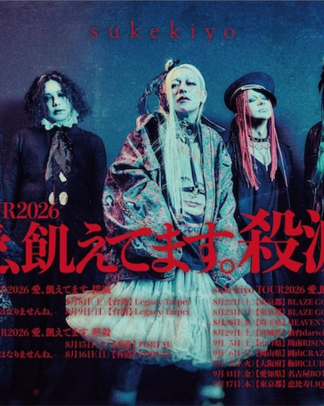 sukekiyo演唱會 | sukekiyo《愛、飢えてます。黙殺》巡迴演唱會 2026 香港站優先購票/公開發售日期/票價/場地/座位表一覽