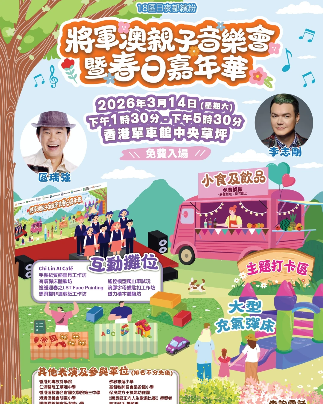 將軍澳親子音樂會暨春日嘉年華活動詳情/日期/時間/地點一覽