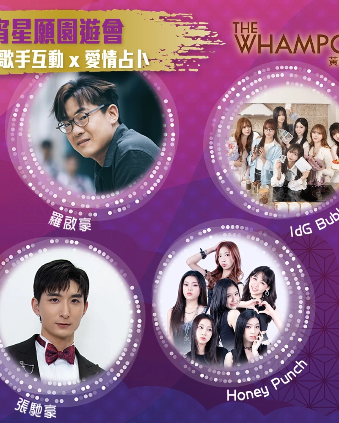 元宵星願園遊會活動詳情/日期/時間/地點一覽