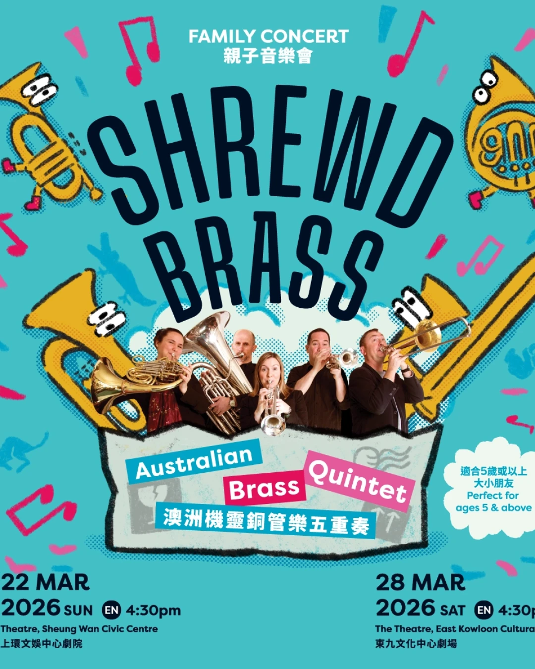 《親子音樂會：機靈銅管五重奏》音樂會 @飛躍演奏香港活動詳情/日期/時間/地點/票價一覽