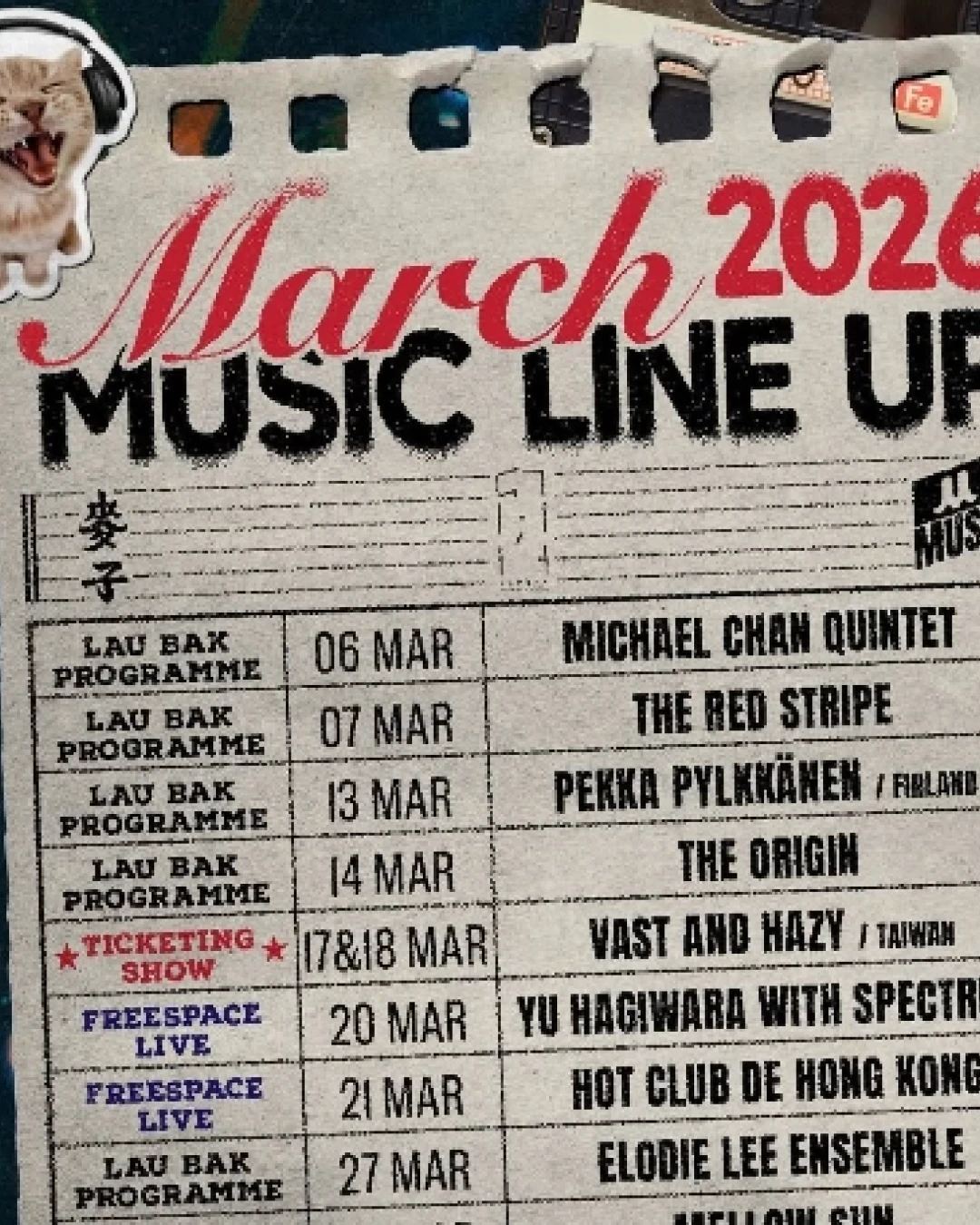 留白Livehouse現場音樂表演 (3月)活動詳情/日期/時間/地點/票價一覽