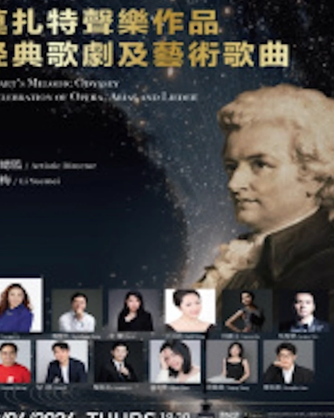 《莫札特聲樂作品 經典歌劇及藝術歌曲》音樂會活動詳情/日期/時間/地點/票價一覽