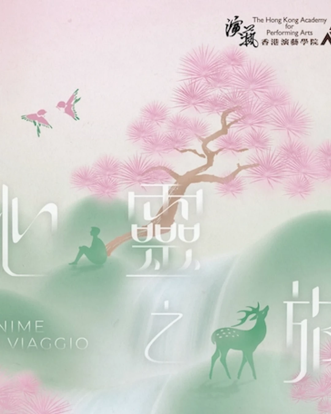《心靈之旅》粵劇 X 意大利爵士樂交流音樂會活動詳情/日期/時間/地點/票價一覽