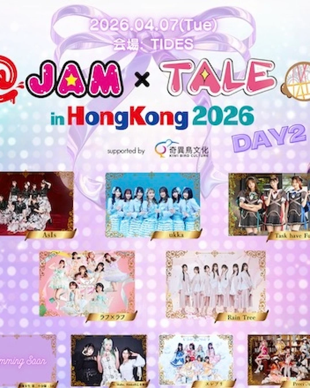 @JAM x TALE in Hong Kong 2026活動詳情/日期/時間/地點/票價一覽