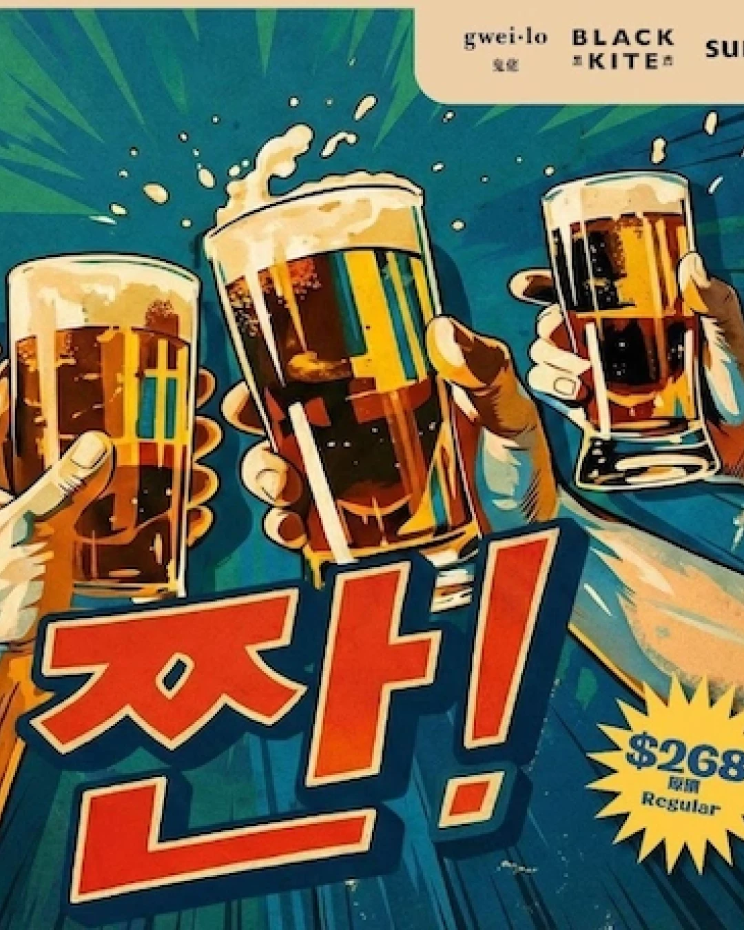 韓流燒啤派對活動詳情/日期/時間/地點/票價一覽