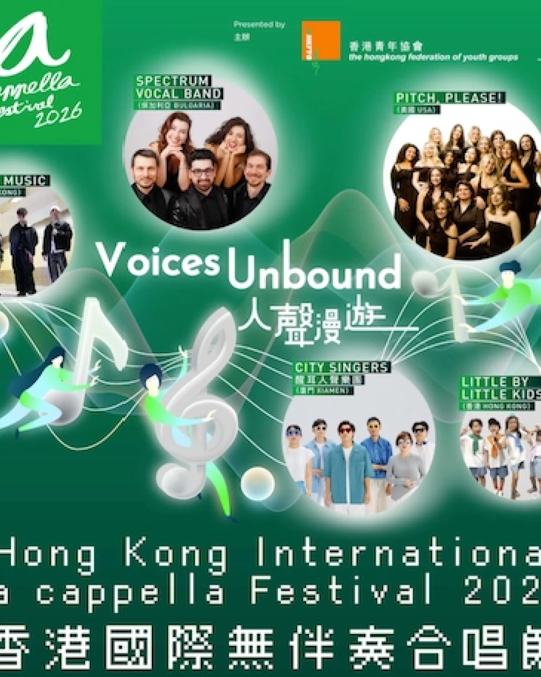 香港國際無伴奏合唱節 2026活動詳情/日期/時間/地點/票價一覽