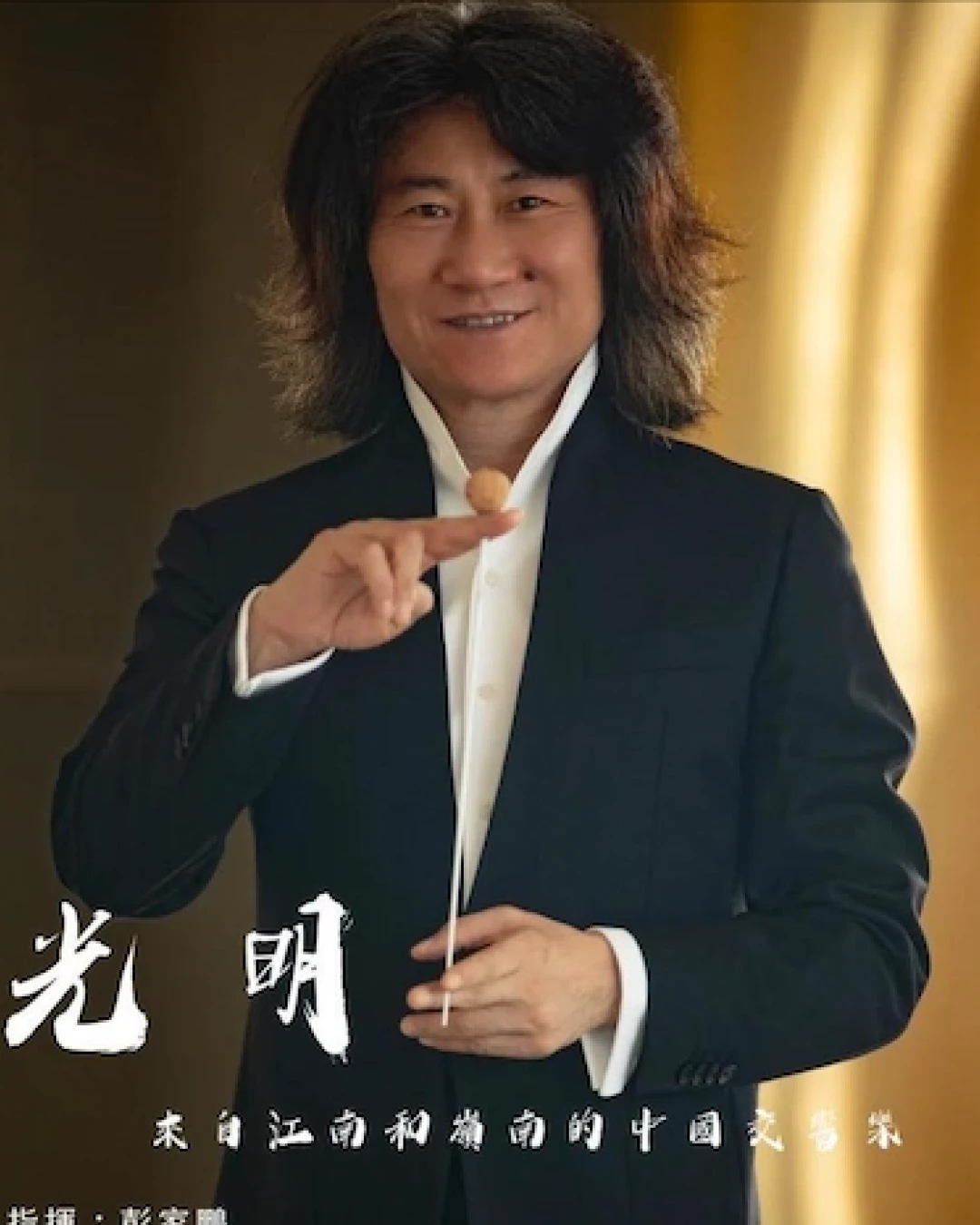 《光明-來自江南和嶺南的中國交響樂》音樂會活動詳情/日期/時間/地點/票價一覽