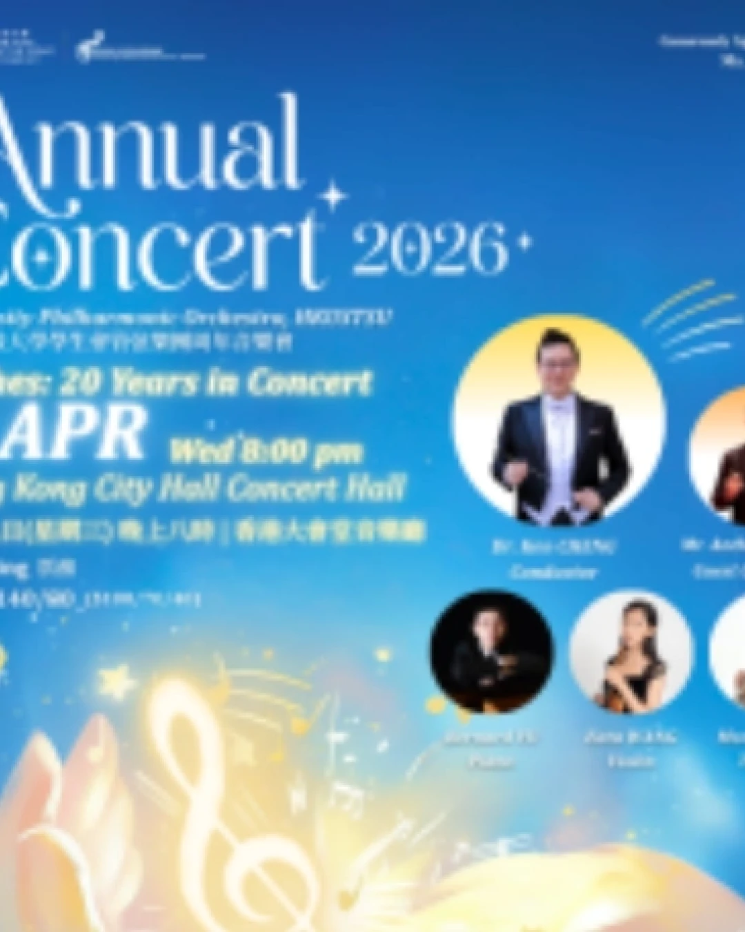 《願：二十載樂韻》 香港科技大學學生會管弦樂團周年音樂會 2026活動詳情/日期/時間/地點/票價一覽