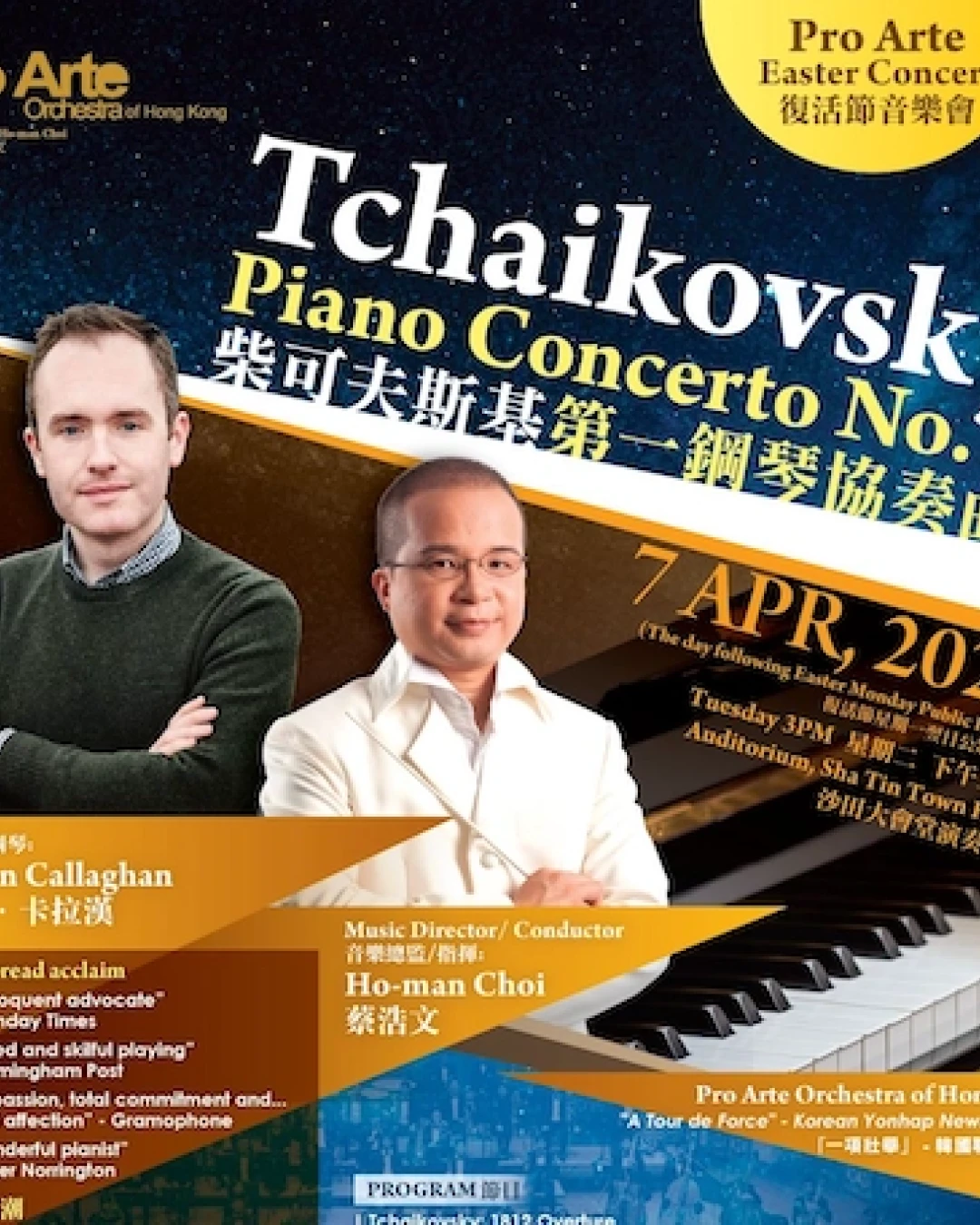 《柴可夫斯基第一鋼琴協奏曲》Pro Arte 復活節音樂會活動詳情/日期/時間/地點/票價一覽