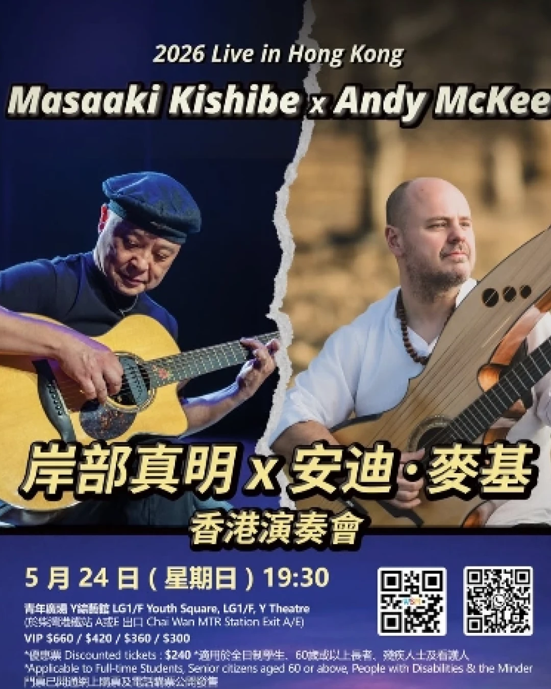岸部真明 x 安迪·麥基 香港演奏會 2026活動詳情/日期/時間/地點/票價一覽