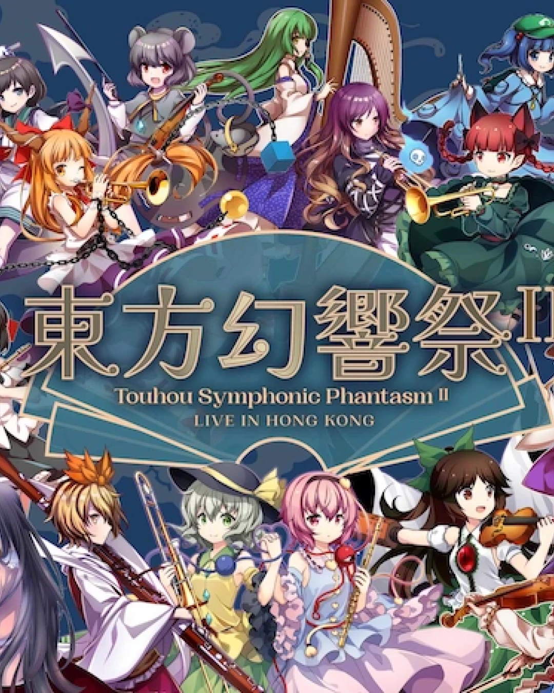 《東方幻響祭 II》交響音樂會活動詳情/日期/時間/地點/票價一覽