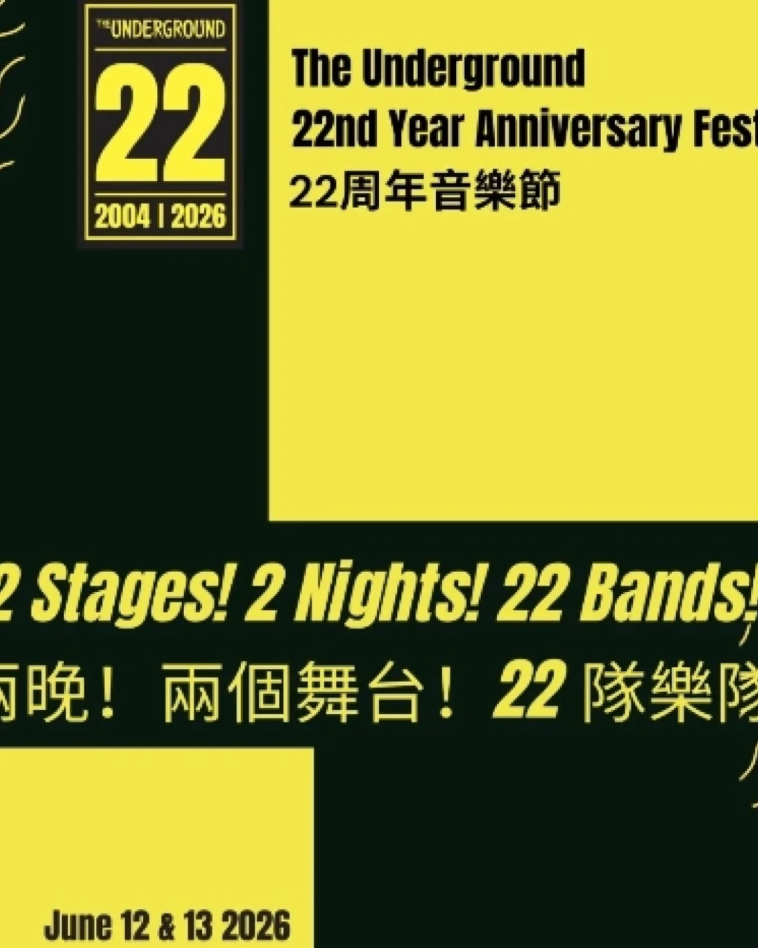 The Underground 22周年音樂節活動詳情/日期/時間/地點/票價一覽