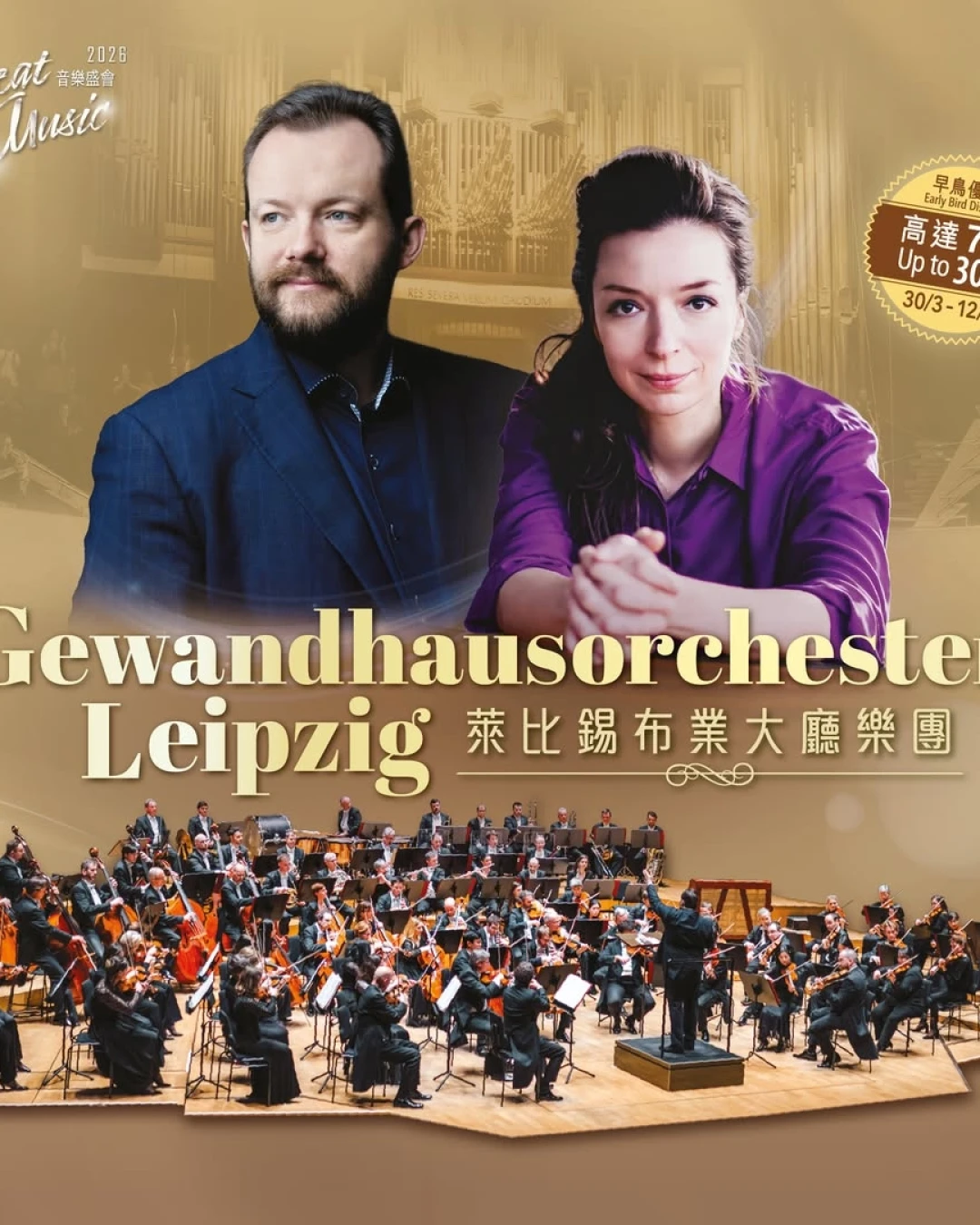 《萊比錫布業大廳樂團》音樂會活動詳情/日期/時間/地點/票價一覽