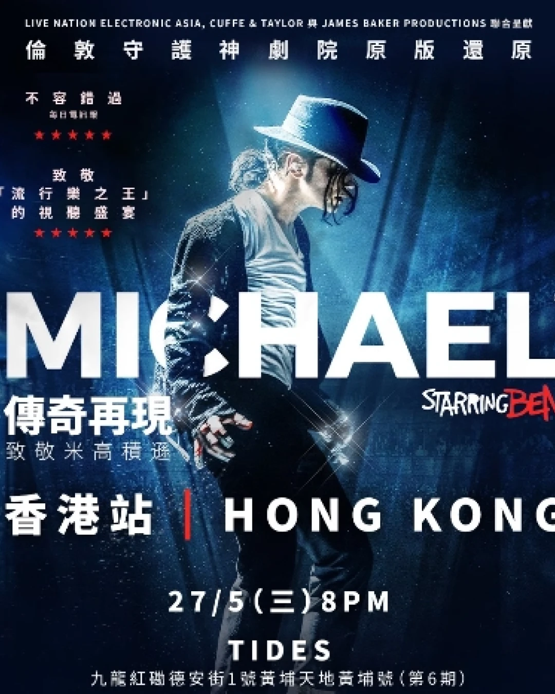 《傳奇再現 : 致敬米高積遜 Michael Starring Ben》2026  香港站活動詳情/日期/時間/地點/票價一覽