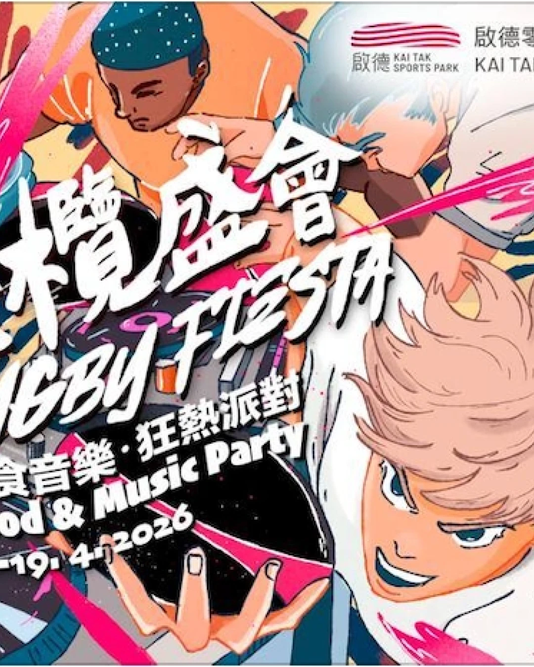 啟德零售館七欖盛會活動詳情/日期/時間/地點一覽