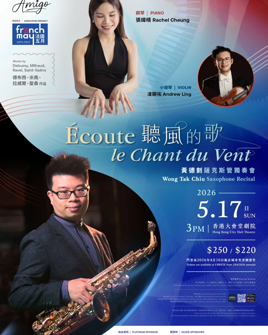 《聽風的歌》黃德釗薩克斯管獨奏會活動詳情/日期/時間/地點/票價一覽