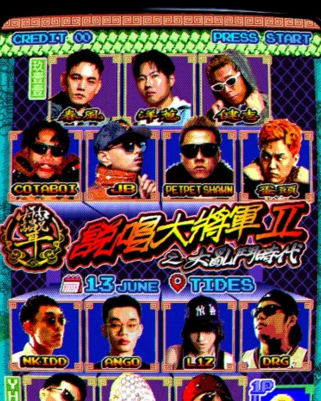 《說唱大將軍2 之 大亂鬥時代》音樂會活動詳情/日期/時間/地點/票價一覽