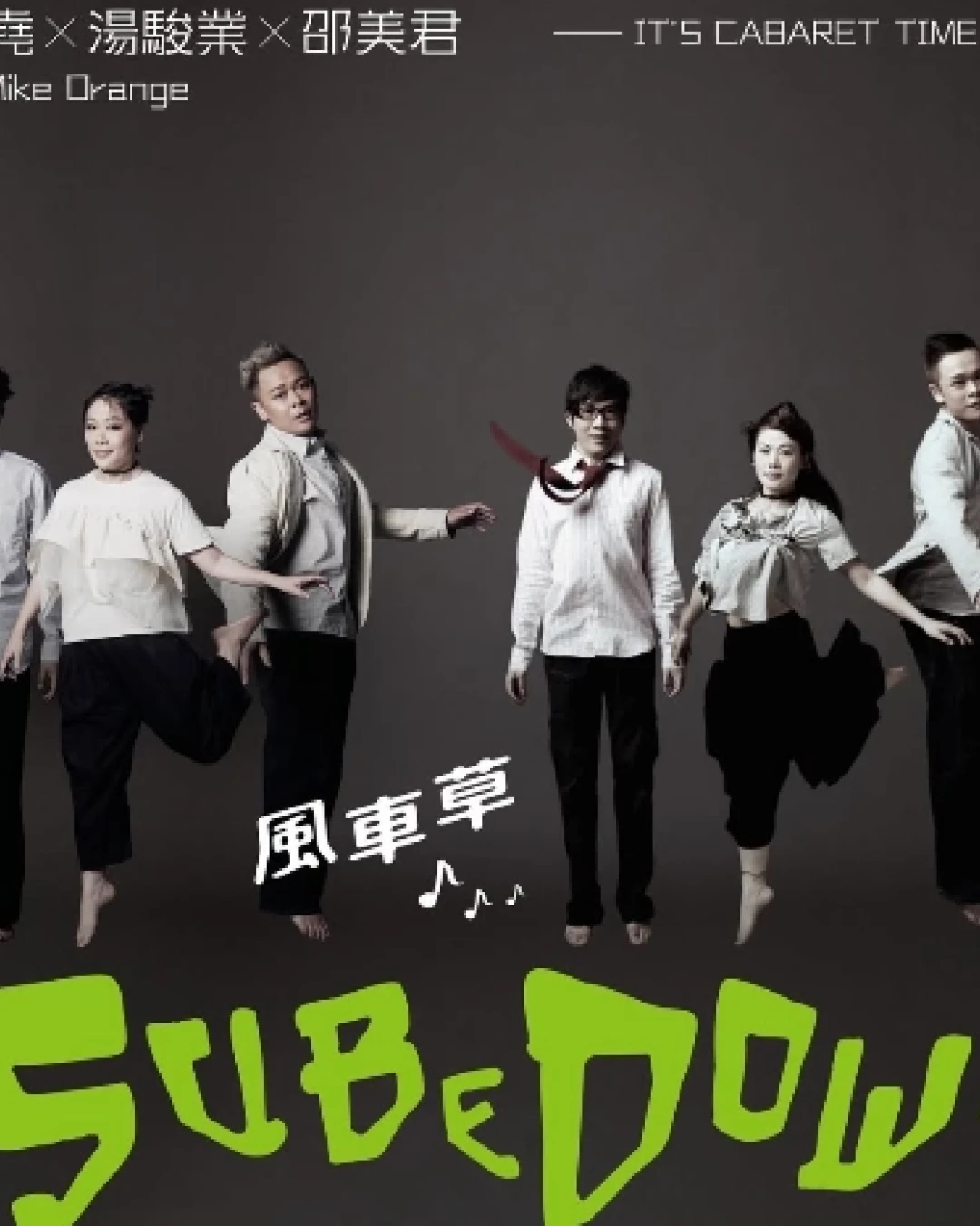 梁祖堯 x 湯駿業 x 邵美君《風車草 SuBeDoWa》音樂會 2026活動詳情/日期/時間/地點/票價一覽