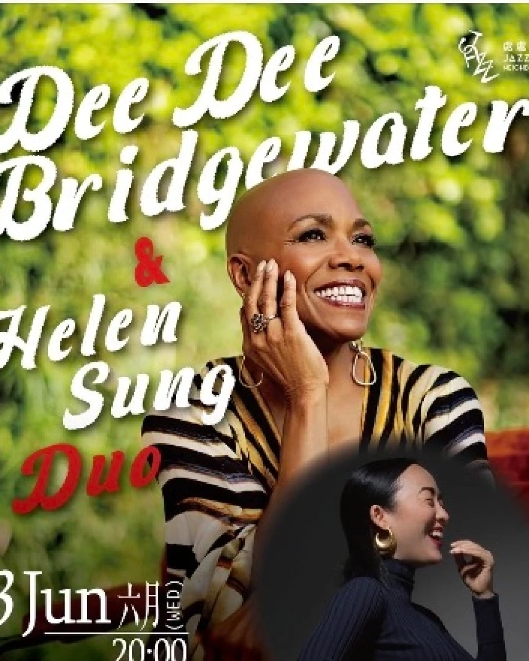Dee Dee Bridgewater & Helen Sung Duo 音樂會活動詳情/日期/時間/地點/票價一覽