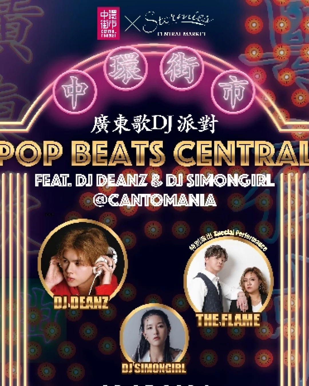 中環街市 x Stormies "POP BEATS CENTRAL" 廣東歌 DJ 派對活動詳情/日期/時間/地點/票價一覽