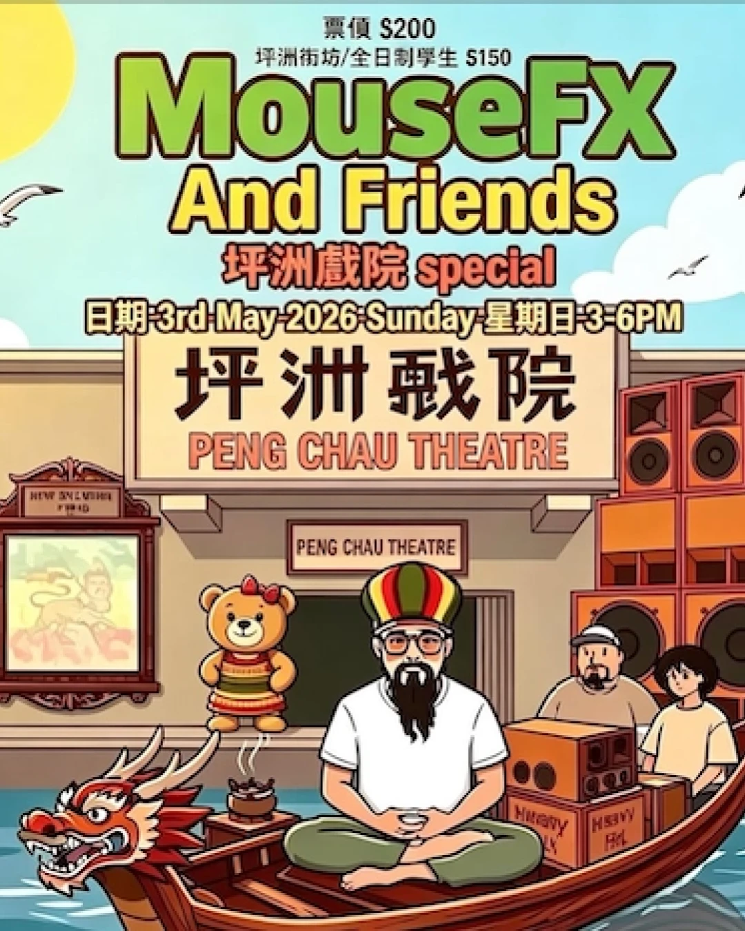 Mousefx And Friends 坪洲戲院 special活動詳情/日期/時間/地點/票價一覽