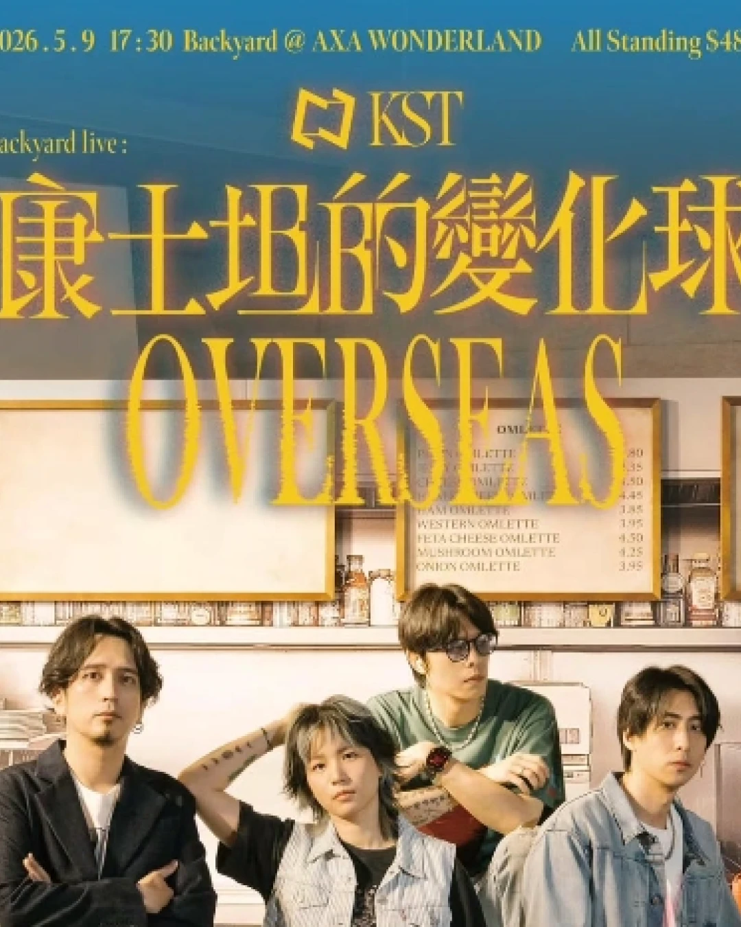 康士坦的變化球 KST "OVERSEAS" 巡迴演唱會 2026 香港站優先購票/公開發售日期/票價/場地/座位表一覽