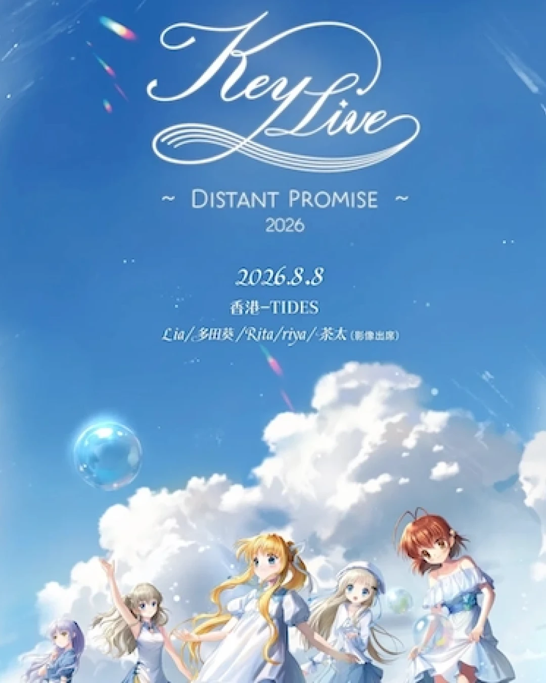 Key "Distant Promise" 香港演唱會 2026優先購票/公開發售日期/票價/場地/座位表一覽