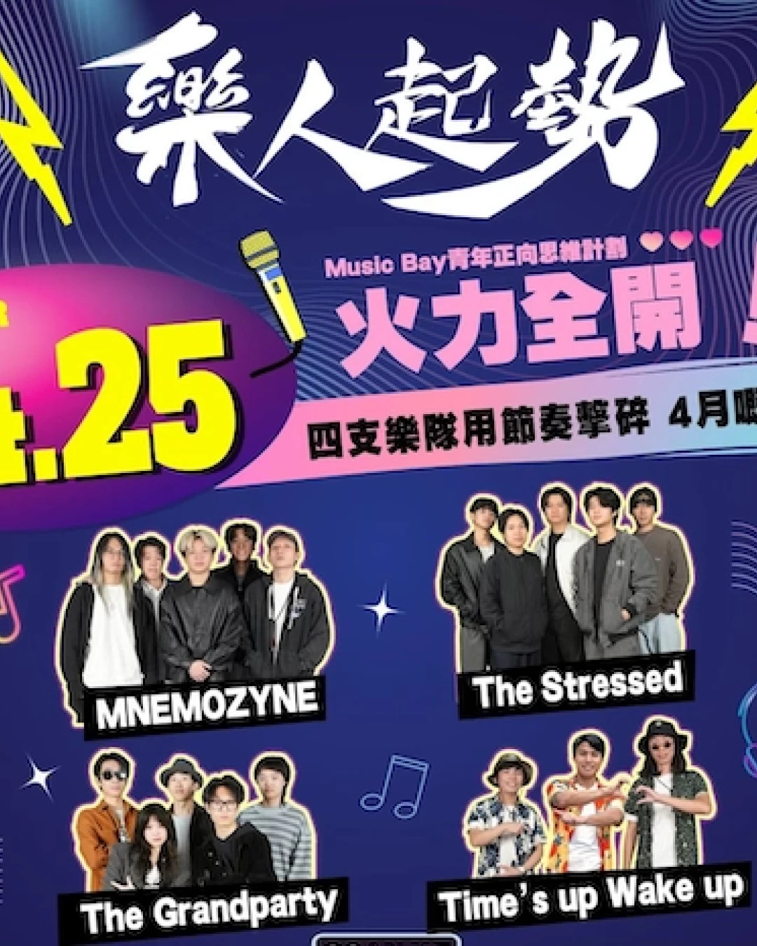 《樂人起勢》音樂會活動詳情/日期/時間/地點一覽