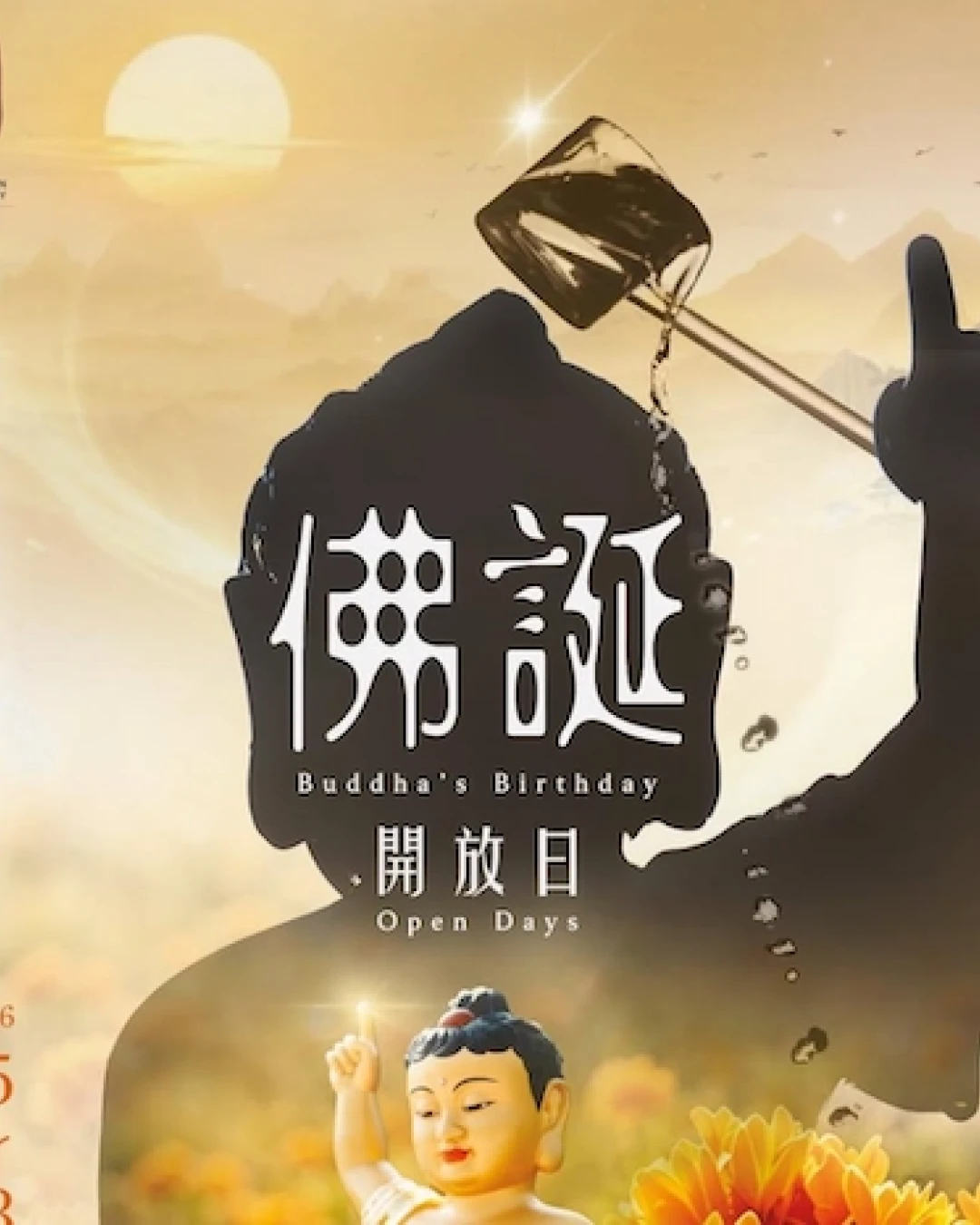 佛誕開放日 2026活動詳情/日期/時間/地點/票價一覽