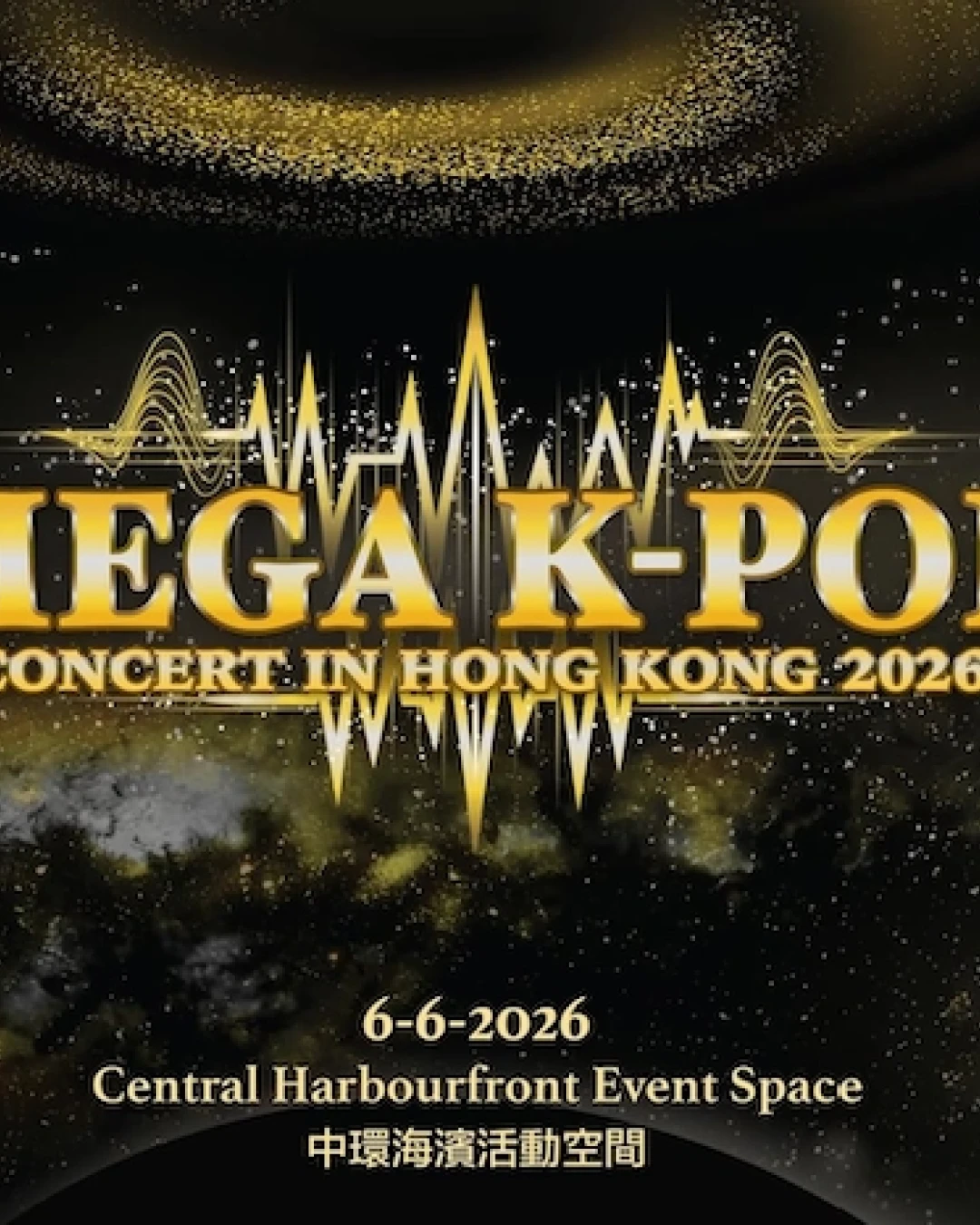 MEGA K-POP 香港演唱會 2026優先購票/公開發售日期/票價/場地/座位表一覽