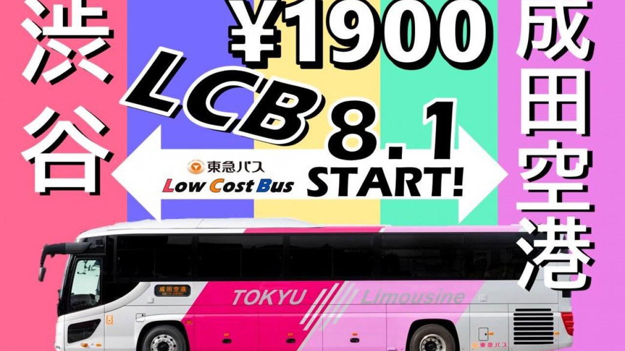 2大低成本巴士線往返成田機場 直達池袋、涉谷！平過坐鐵好多 8月已投入服務！