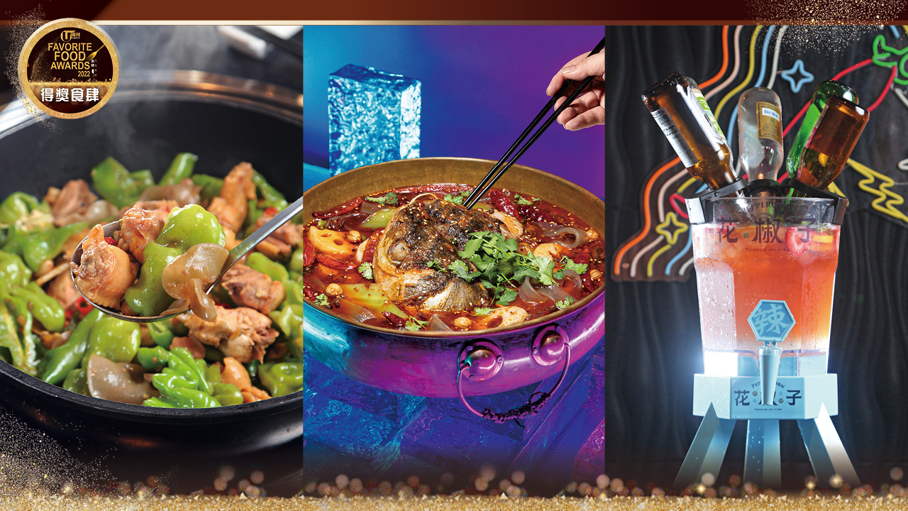 花椒子 變奏川菜玩上太空