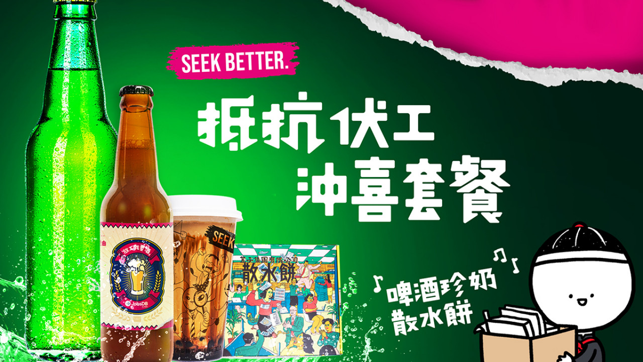 JobsDB聯乘本地品牌推限量手工啤 快閃10日街頭免費派啤酒！